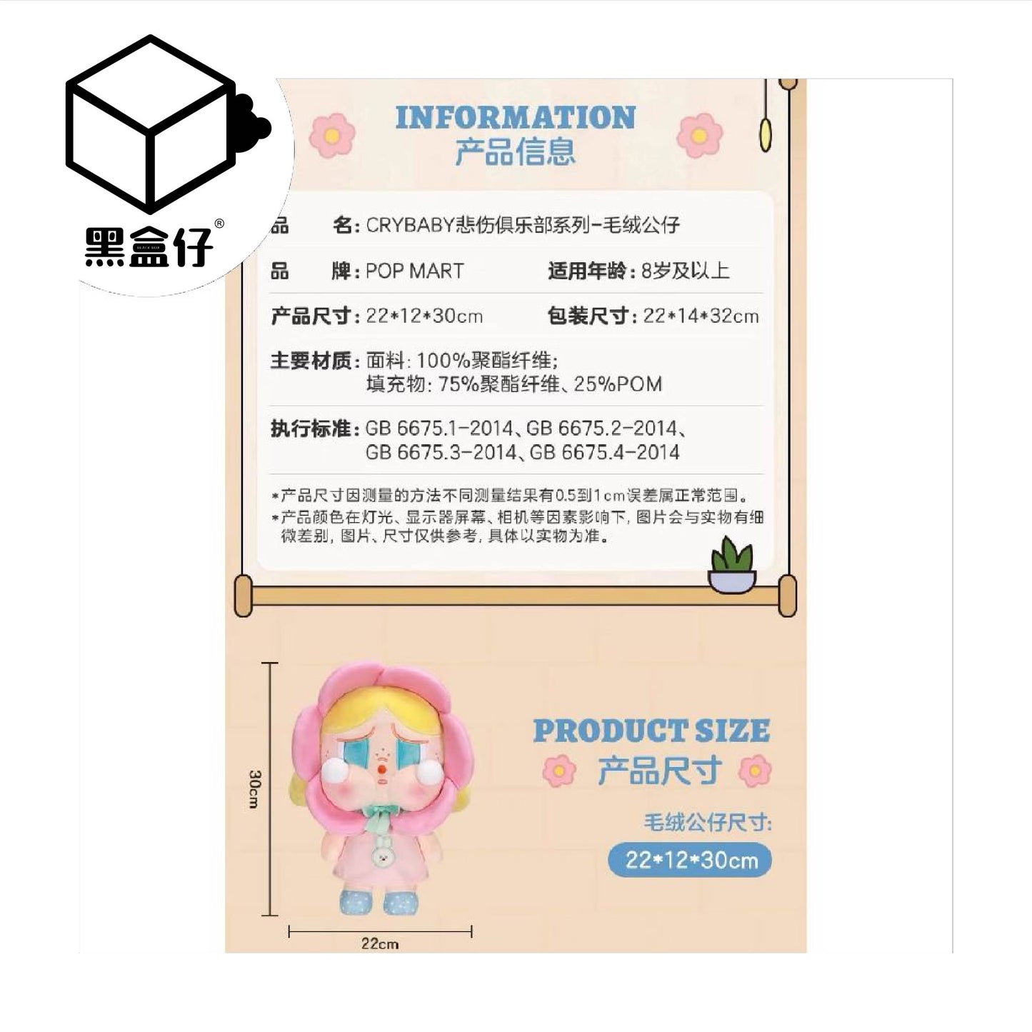 【黑盒仔一番賞A組】簽紙編號3