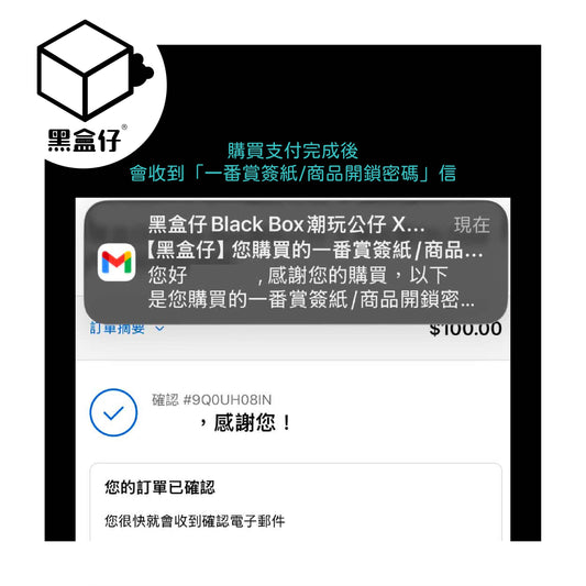 【黑盒仔自助櫃】櫃子1(範例下單流程免費操作)