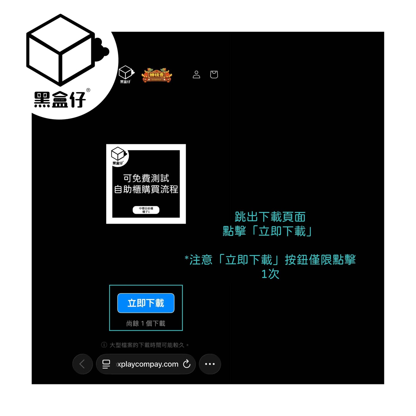 【黑盒仔自助櫃】櫃子1(範例下單流程免費操作)