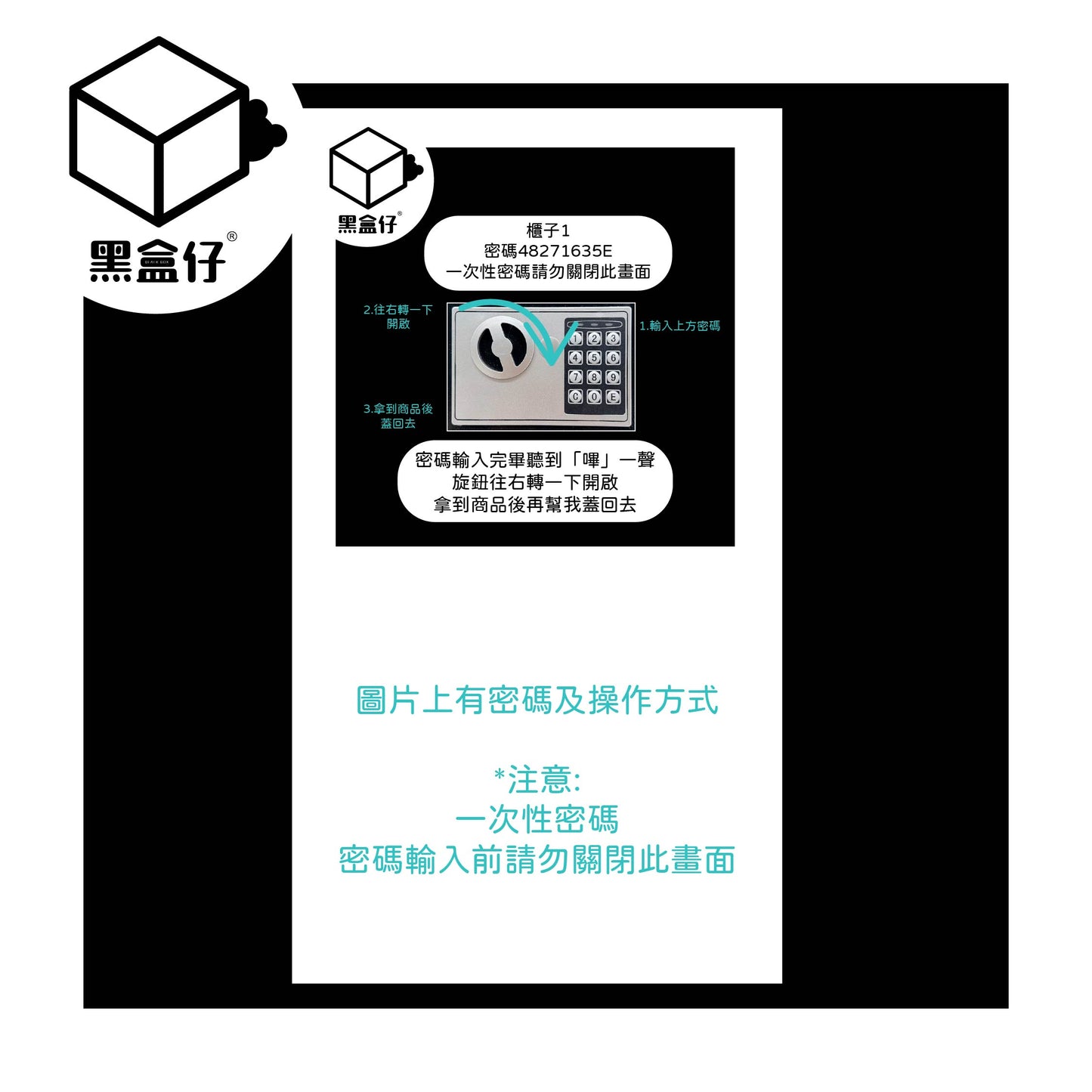 【黑盒仔自助櫃】櫃子1(範例下單流程免費操作)