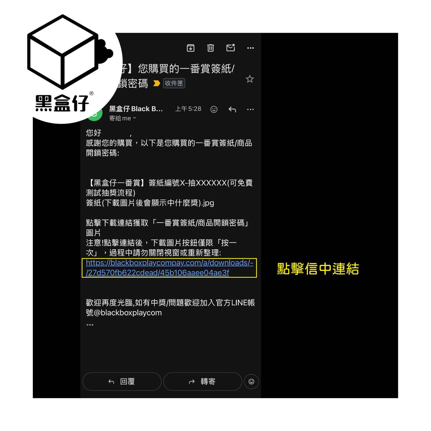 【黑盒仔一番賞】簽紙編號X-抽XXXXXX(可免費測試抽獎流程)